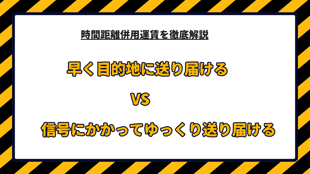 タクシー　時間距離併用運賃